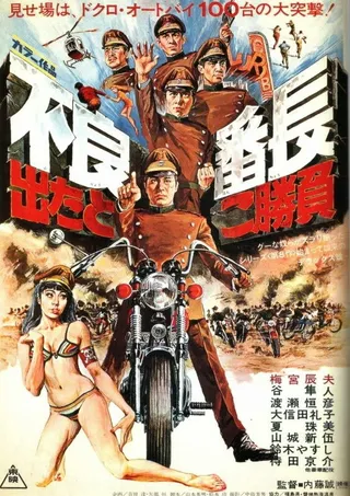 Постер Furyo bancho detatoko shoubu (1970)
