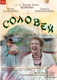 Соловей