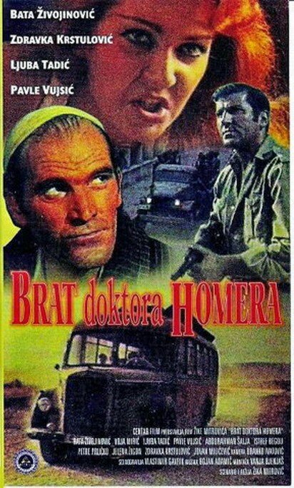 Постер фильма Брат доктора Гомера