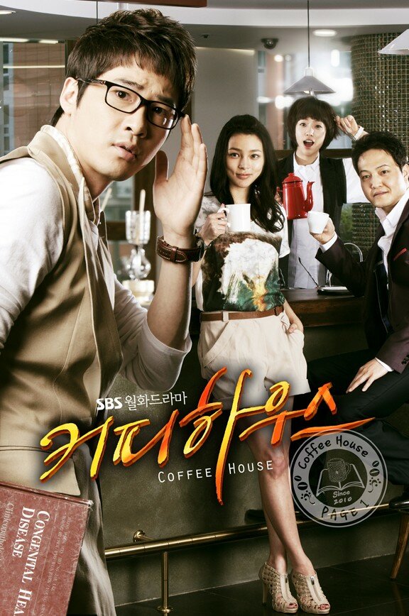 Постер сериала Кофейня