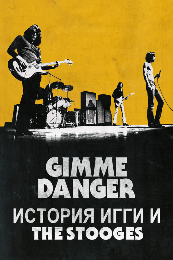 Постер фильма Gimme Danger. История Игги и The Stooges