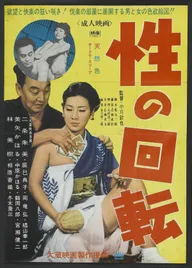 Sei no kaiten