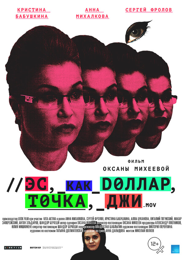 Постер фильма Эс как доллар, точка, джи
