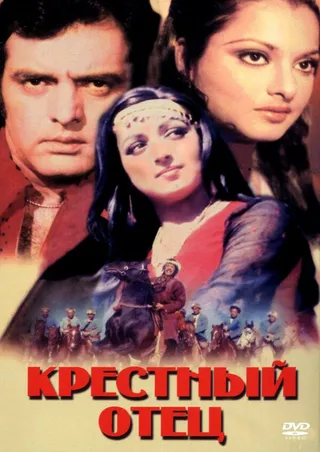 Постер Крестный отец (1975)