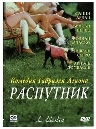 Постер Распутник (2000)