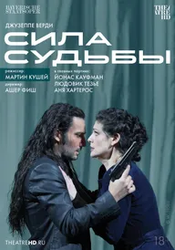 TheatreHD: Мартин Кушей: Сила судьбы