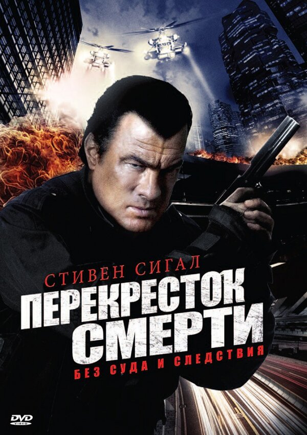 Постер сериала Перекресток смерти