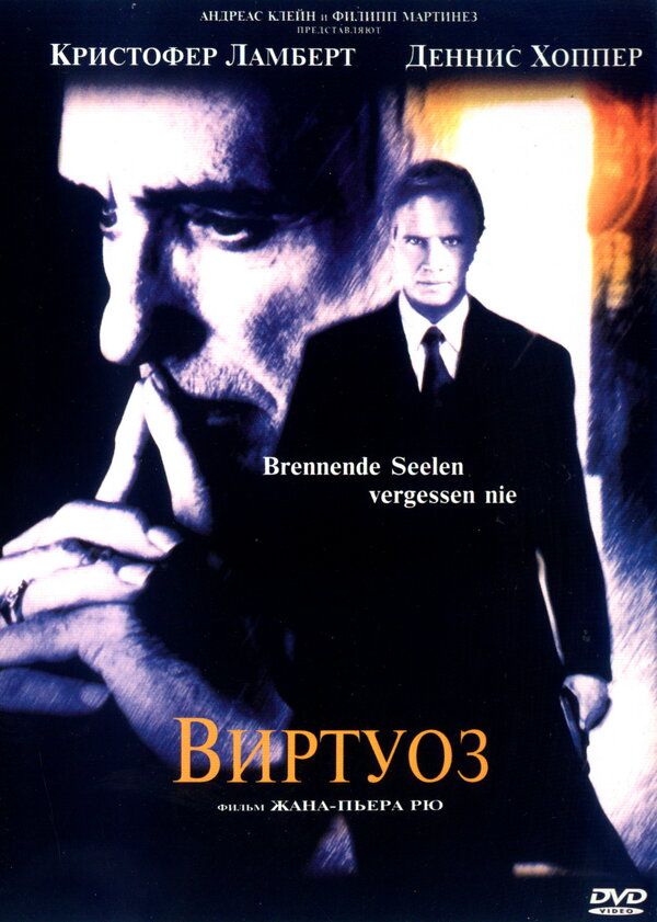 Постер фильма Виртуоз