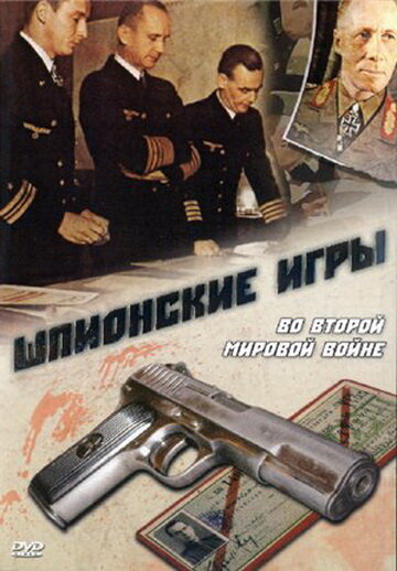 Постер сериала Шпионские игры. Во Второй мировой войне