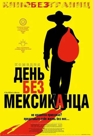 Постер День без мексиканца (2004)