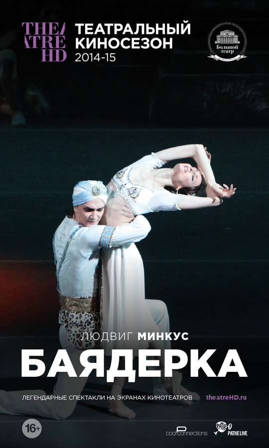 Постер фильма Баядерка