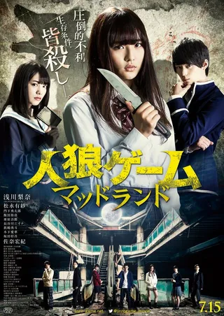 Постер Игра оборотня: Земля безумия (2017)