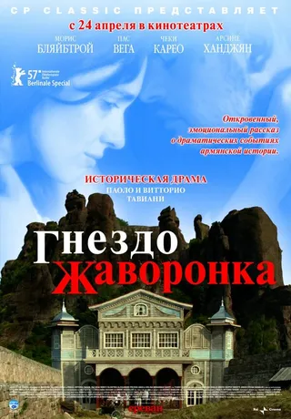 Постер Гнездо жаворонка (2007)