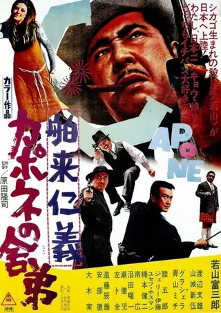 Постер Братья Капоне: Импортные понятия (1970)