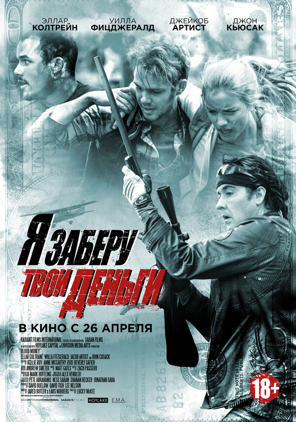 Постер фильма Я заберу твои деньги