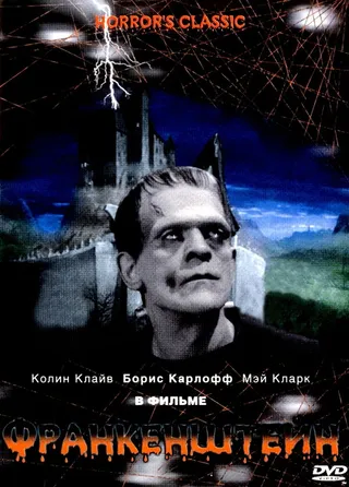 Постер Франкенштейн (1931)