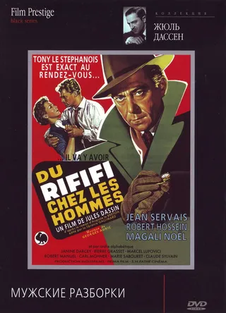 Постер Мужские разборки (1955)