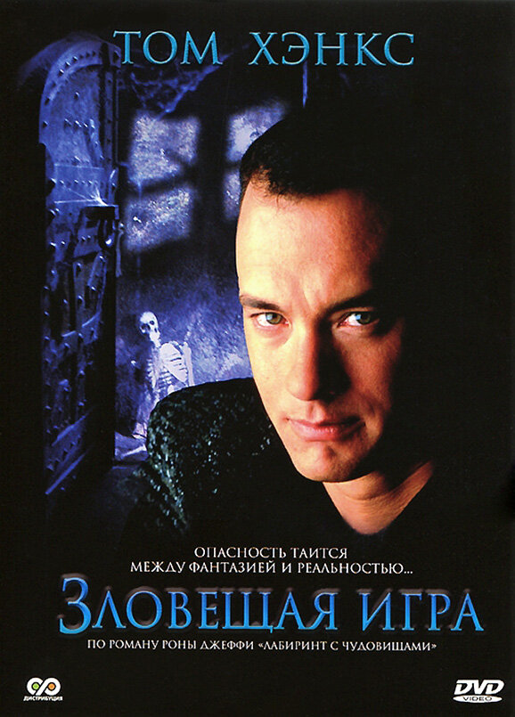 Постер фильма Зловещая игра