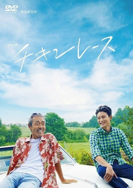 Постер фильма Куриные бега