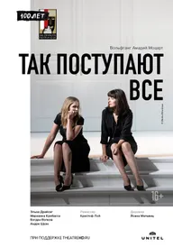 Так поступают все