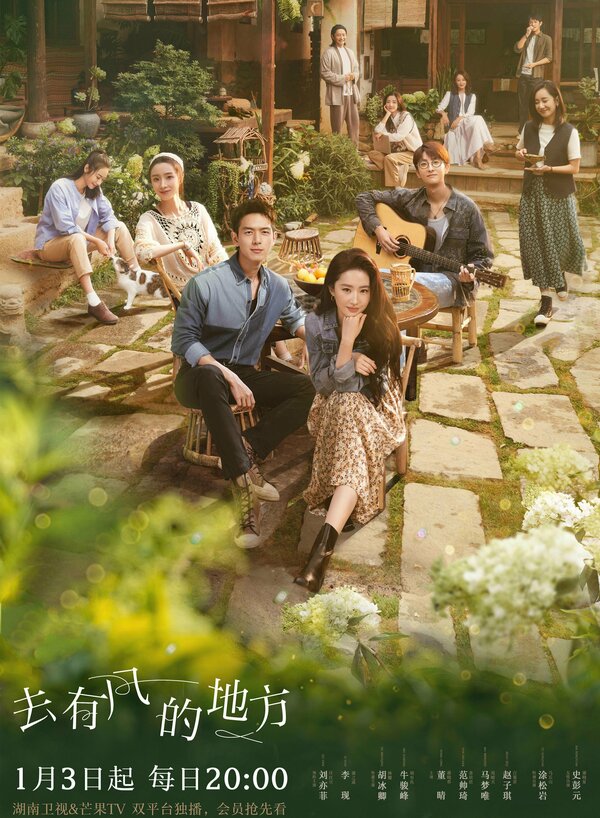 Постер сериала Ветреный дворец