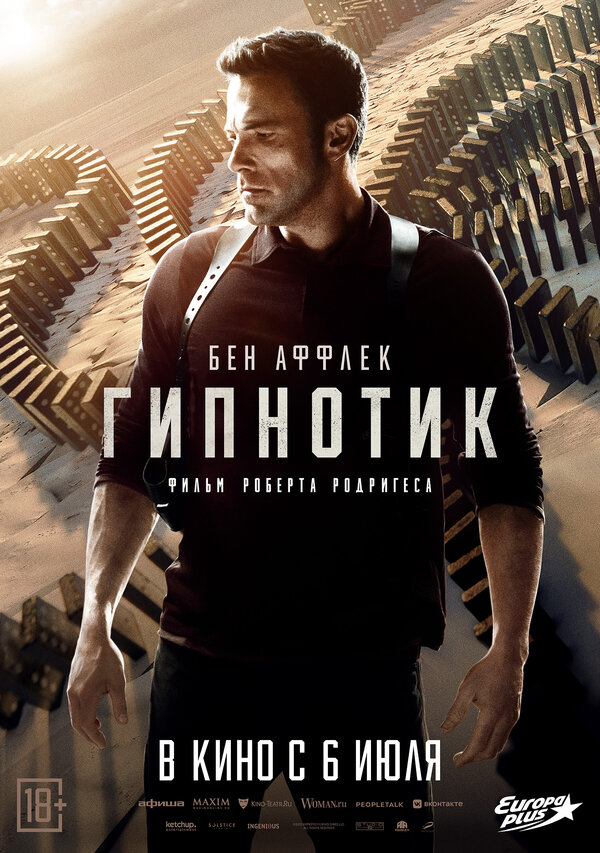 Постер фильма Гипнотик