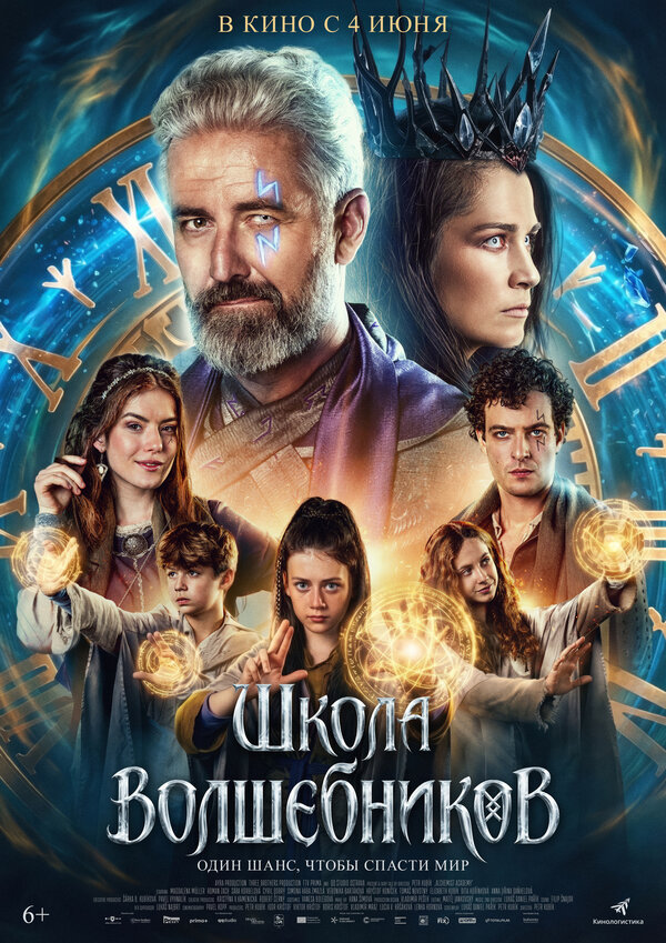 Постер фильма Школа волшебников