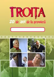 Троица