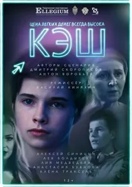 КЭШ