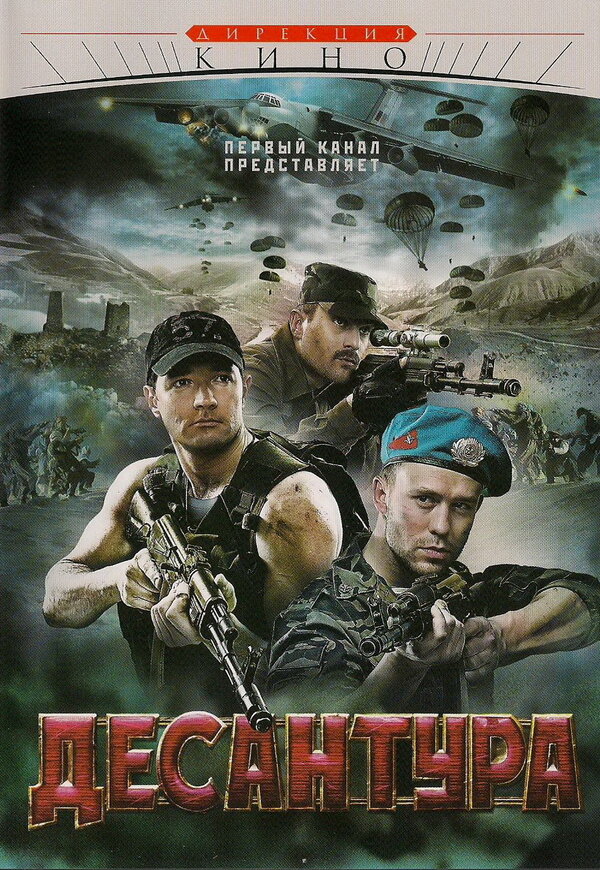 Постер сериала Десантура