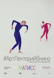 Матисс