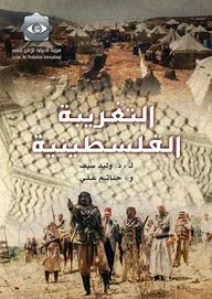 Al-Taghriba Al-Filistinia