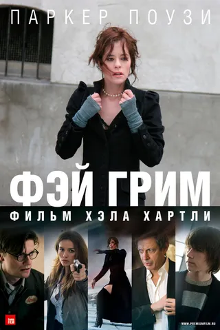 Постер Фэй Грим (2006)