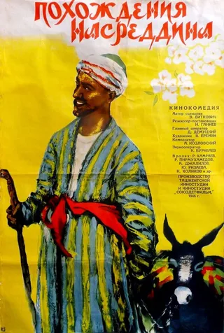 Постер Похождения Насреддина (1946)