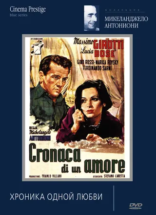 Постер Хроника одной любви (1950)