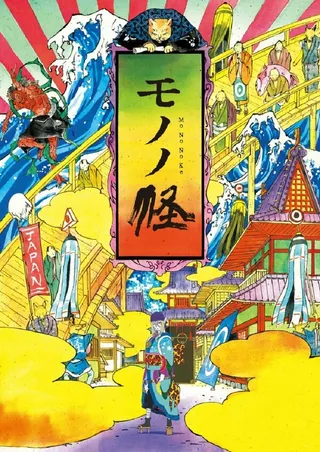 Постер Мононокэ (2007)