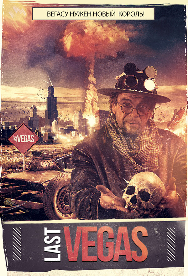 Постер фильма Last Vegas