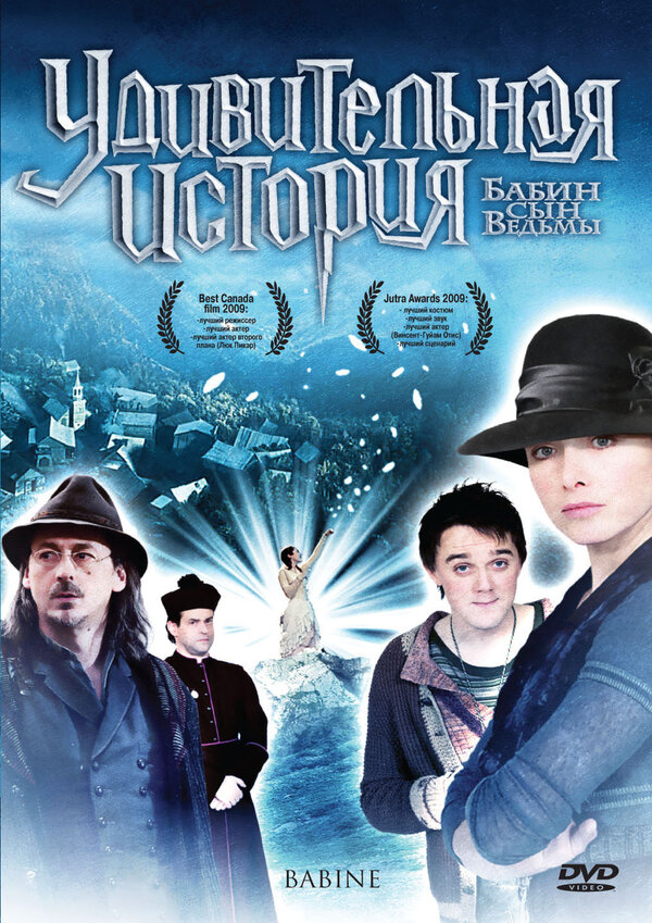 Постер фильма Удивительная история