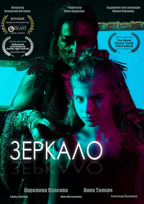 Постер фильма Зеркало