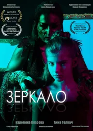 Зеркало