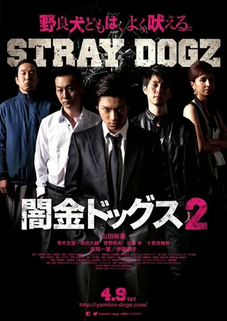 Постер Бродячие псы 2 (2016)