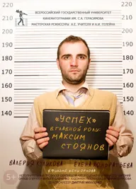 Успех