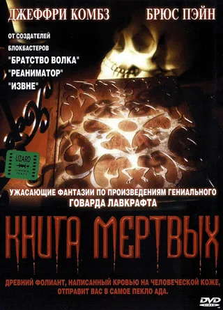 Постер Книга мертвых (1993)
