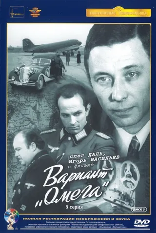 Постер Вариант «Омега» (1975)