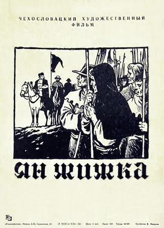 Постер Война за веру: Полководец (1956)