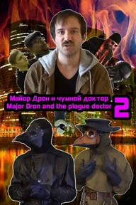 Major Dron and the plague doctor 2