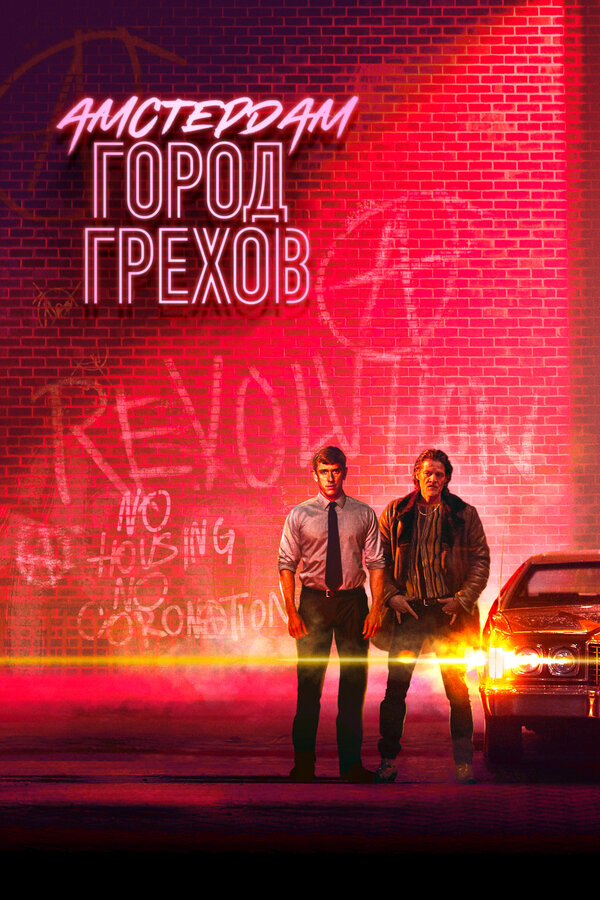 Постер сериала Амстердам: Город грехов