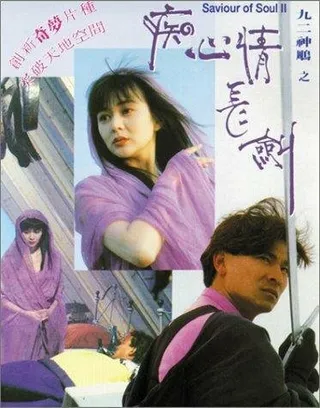 Постер Спаситель души 2 (1992)