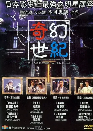 Постер Yonimo kimyô na monogatari - Eiga no tokubetsu hen (2000)