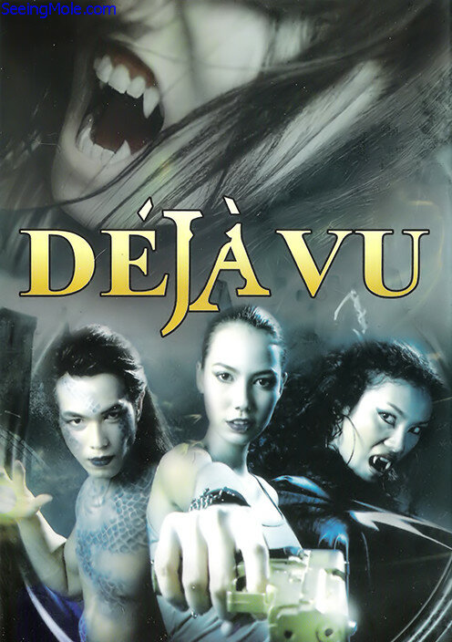 Постер фильма Déjà vu